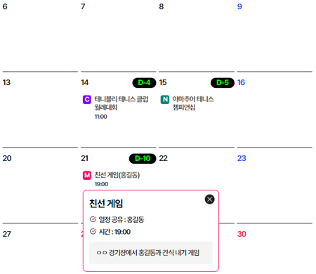 일정 페이지 사진