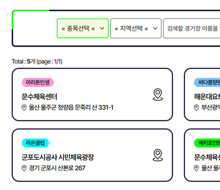 경기장검색 페이지 사진